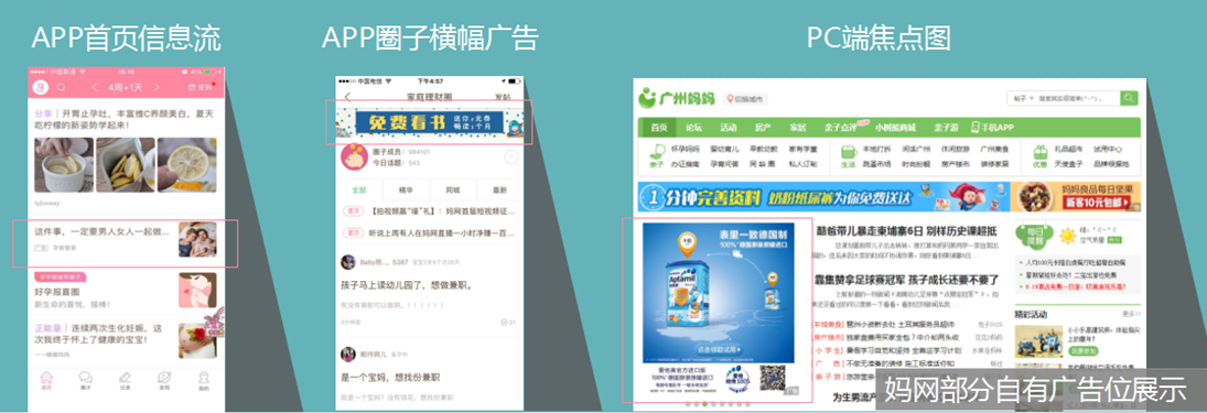 妈妈网广告.png